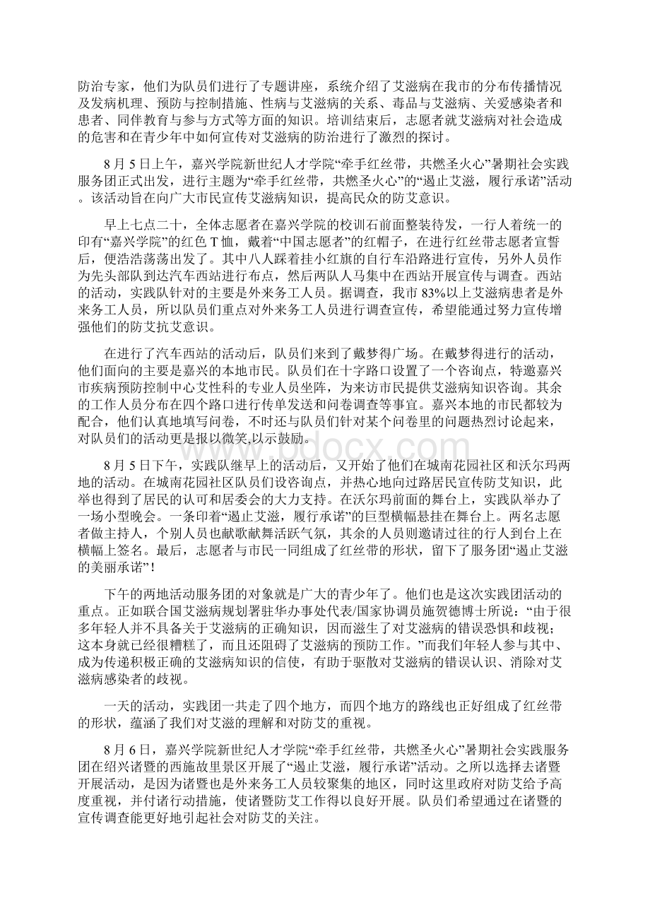 嘉兴学院暑期社会实践.docx_第2页