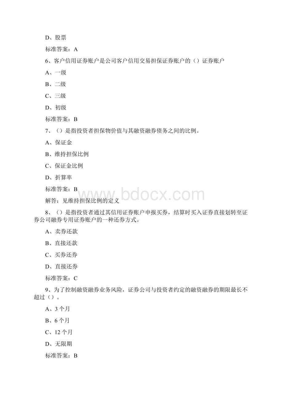 融资融券考试答案Word文档格式.docx_第3页