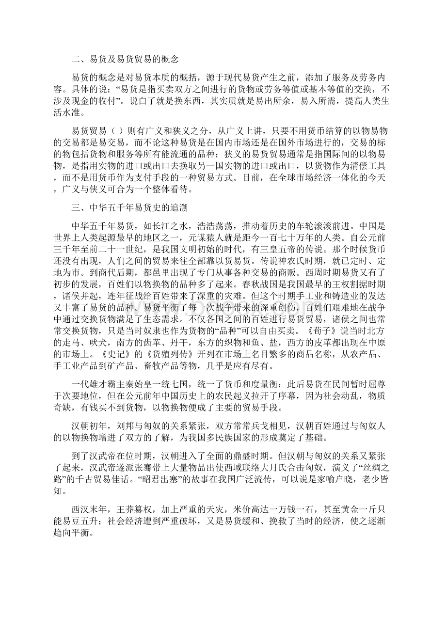 现代易货与易货贸易管理师培训教材第一章文档格式.docx_第2页