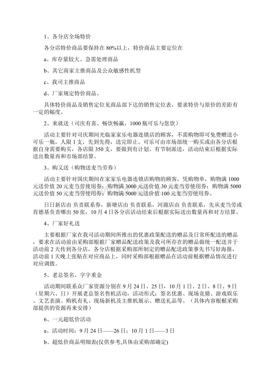 家电商场国庆促销方案 1与家电商场国庆促销方案汇编doc文档格式.docx_第2页