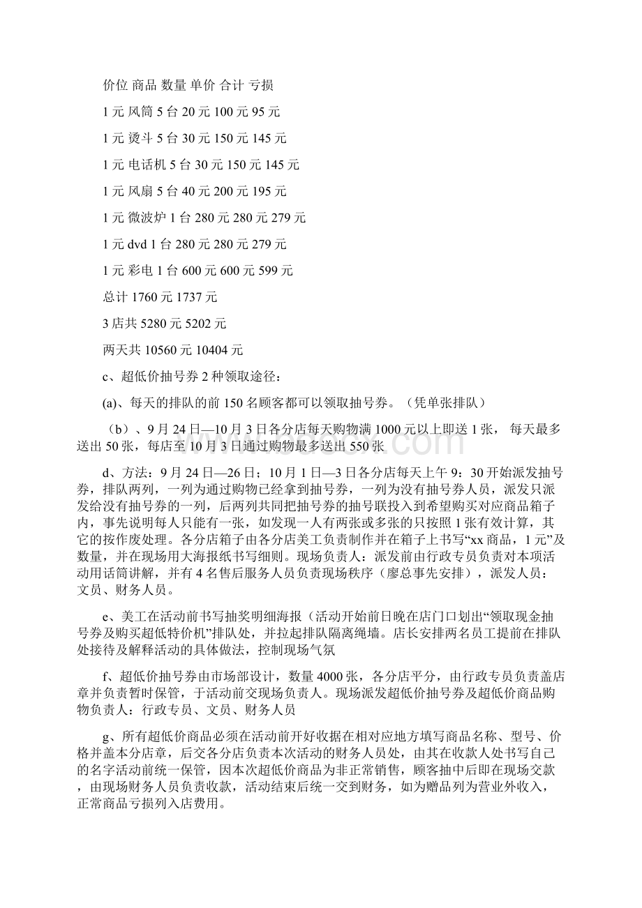 家电商场国庆促销方案 1与家电商场国庆促销方案汇编doc文档格式.docx_第3页