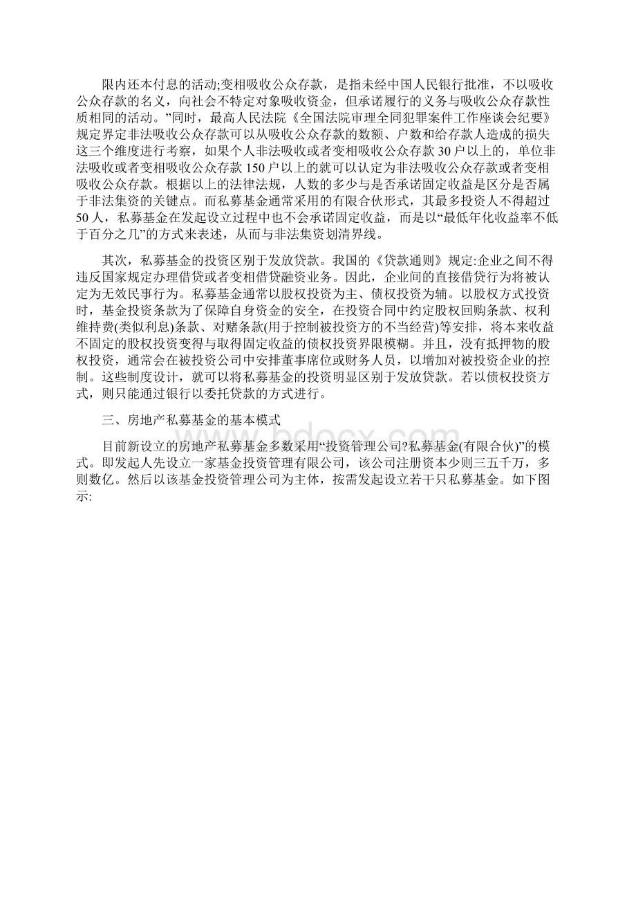 房地产私募投资基金计划书Word文件下载.docx_第2页