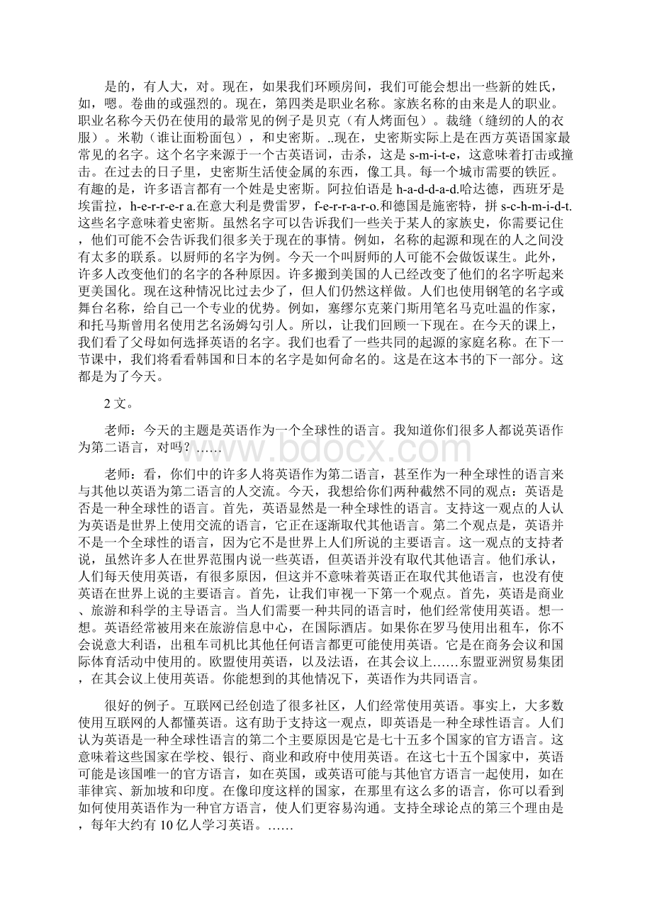 朗文英语听说教程听力翻译Word文档下载推荐.docx_第2页