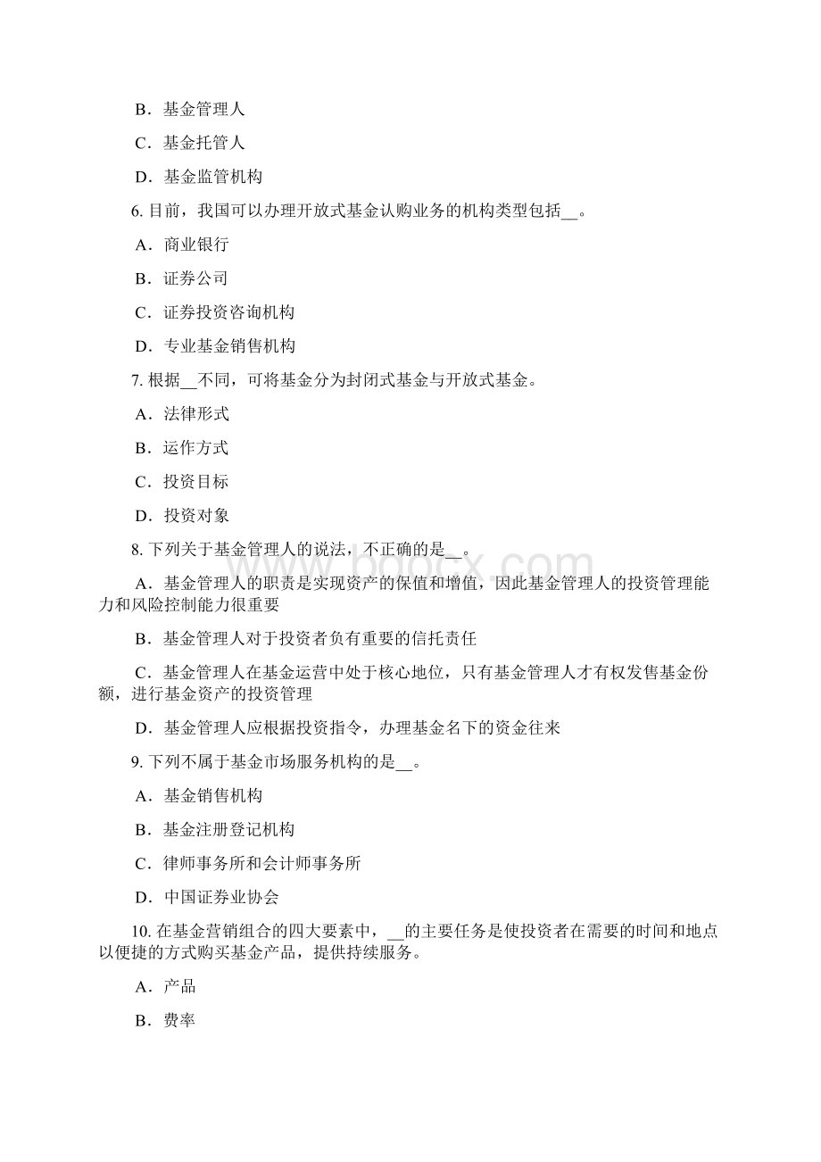 重庆省基金从业资格利润分配与税收试题.docx_第2页