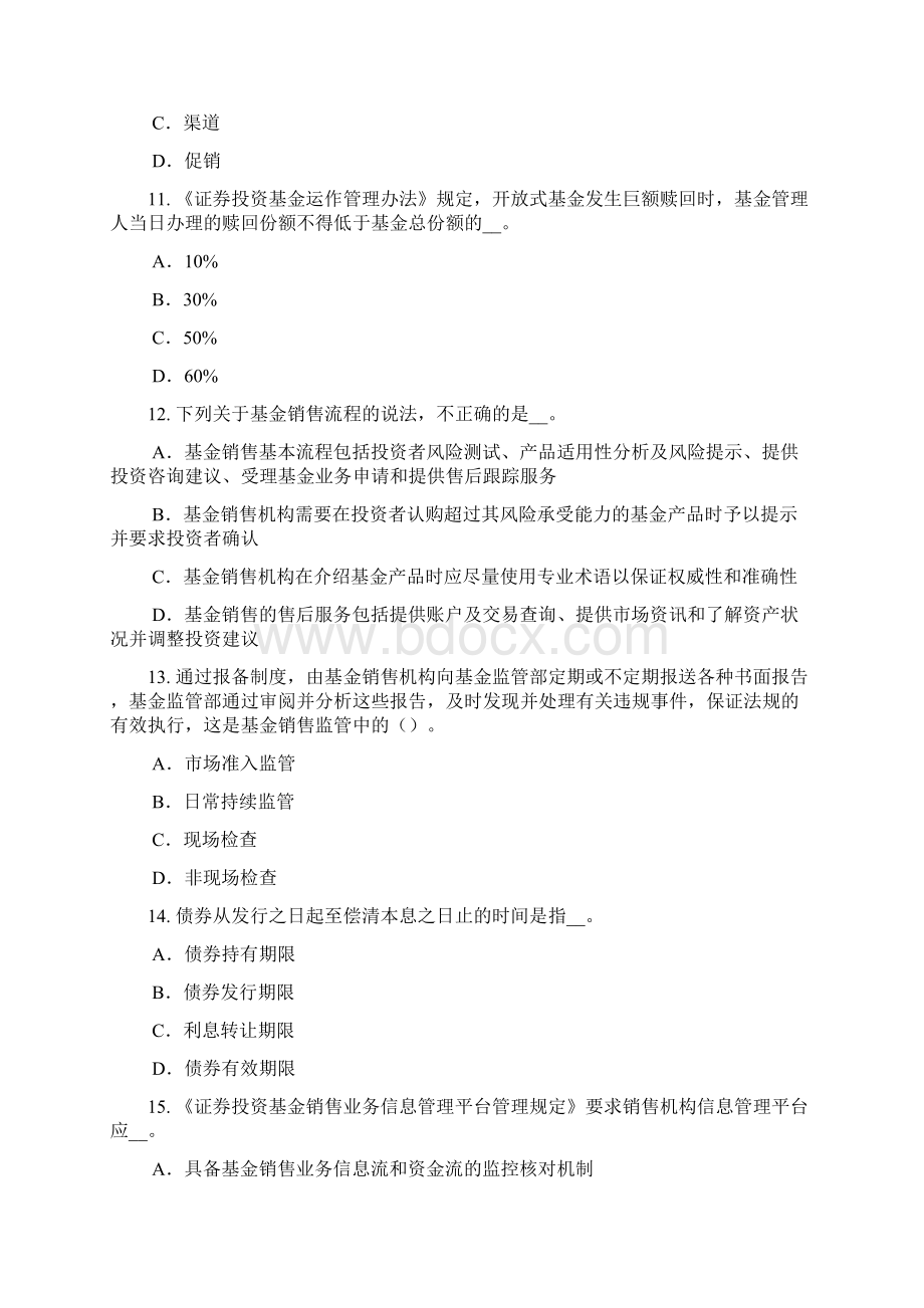 重庆省基金从业资格利润分配与税收试题.docx_第3页