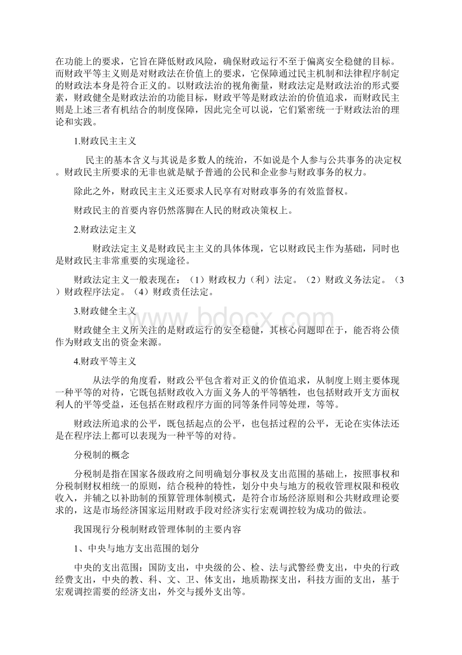 财税法知识点整理.docx_第2页