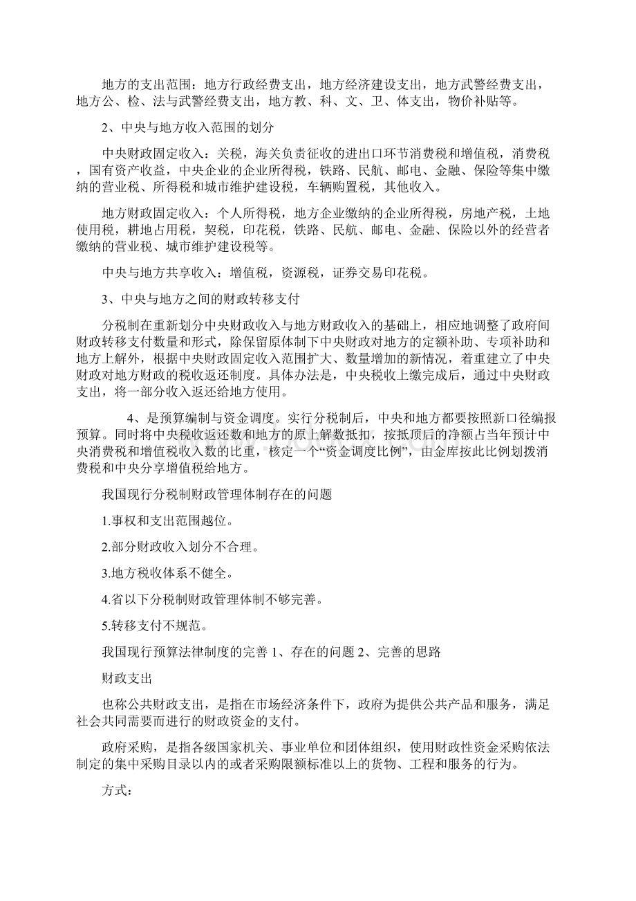 财税法知识点整理.docx_第3页