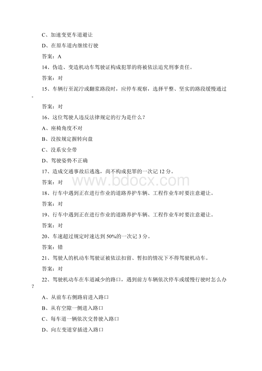 湖南省驾校考试科目一考资料Word下载.docx_第3页