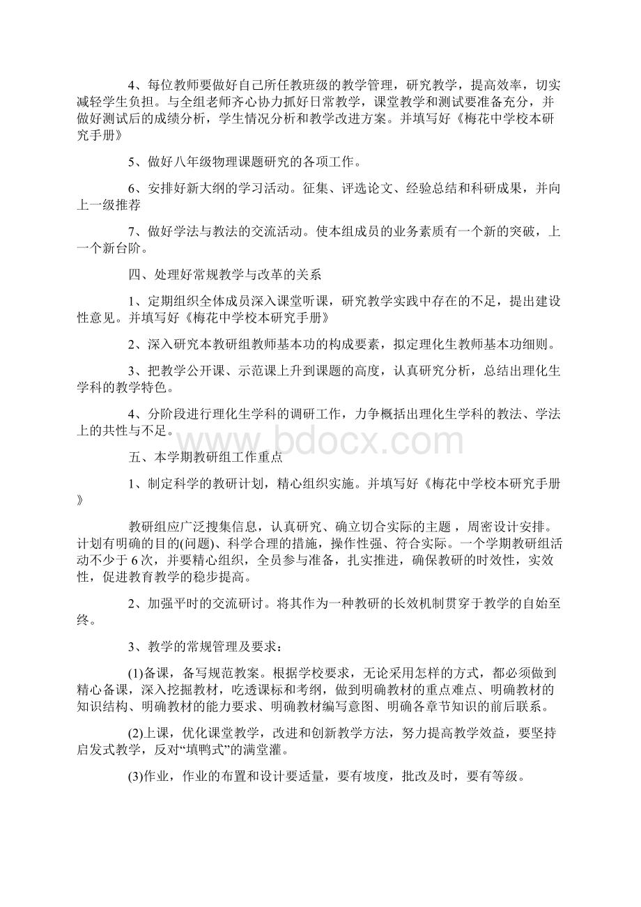 理化生教研组工作计划4篇.docx_第2页