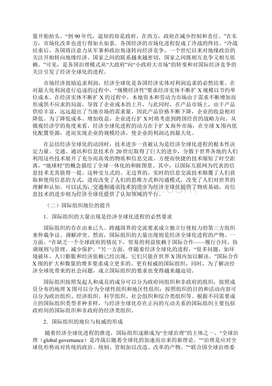 国际组织对我国旅游业复苏及发展的影响研究.docx_第2页