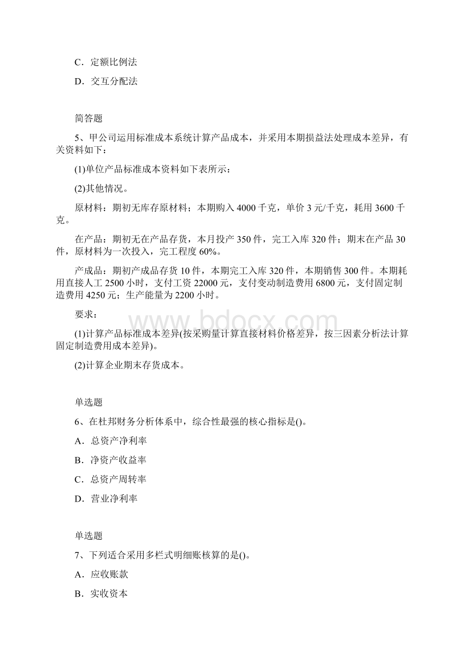 财务成本管理试题含答案.docx_第2页