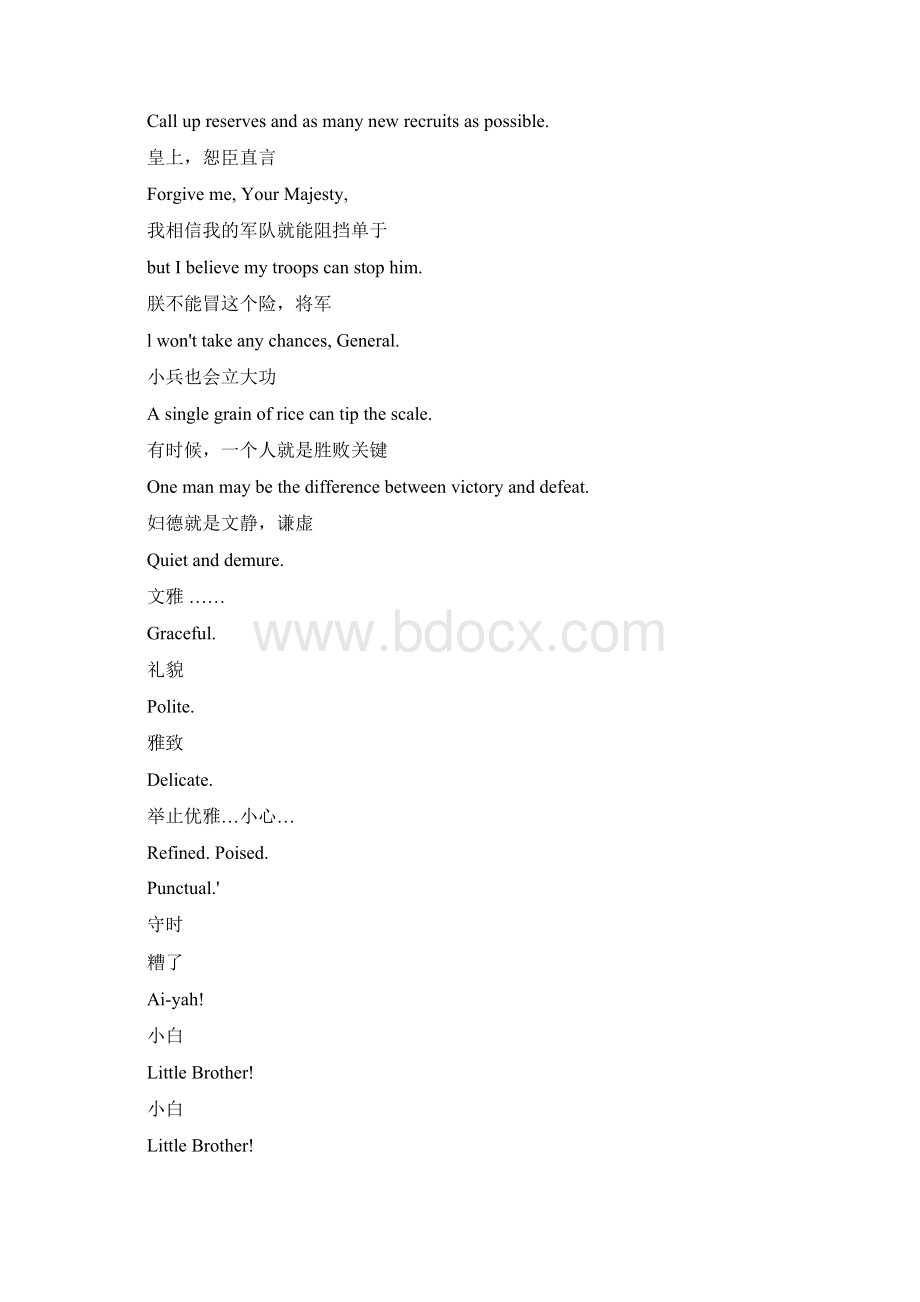 花木兰电影学英语剧本中英台词word格式排版好 可打印.docx_第2页