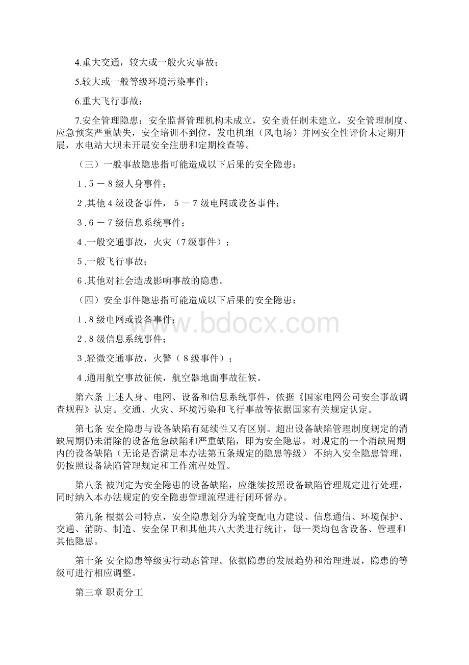 12安全隐患排查治理管理办法范本.docx_第2页