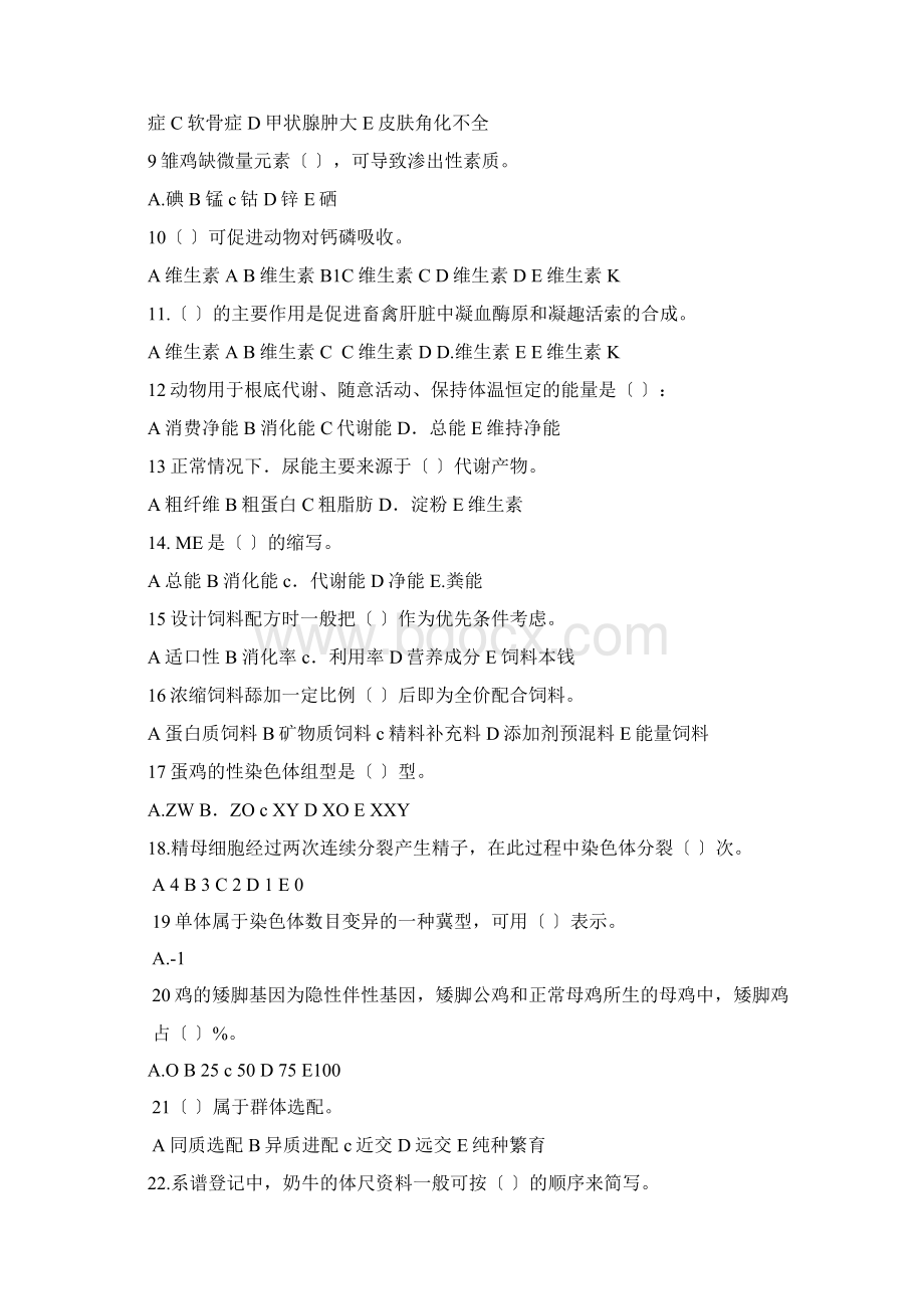 高考畜牧专业试题文档格式.docx_第2页