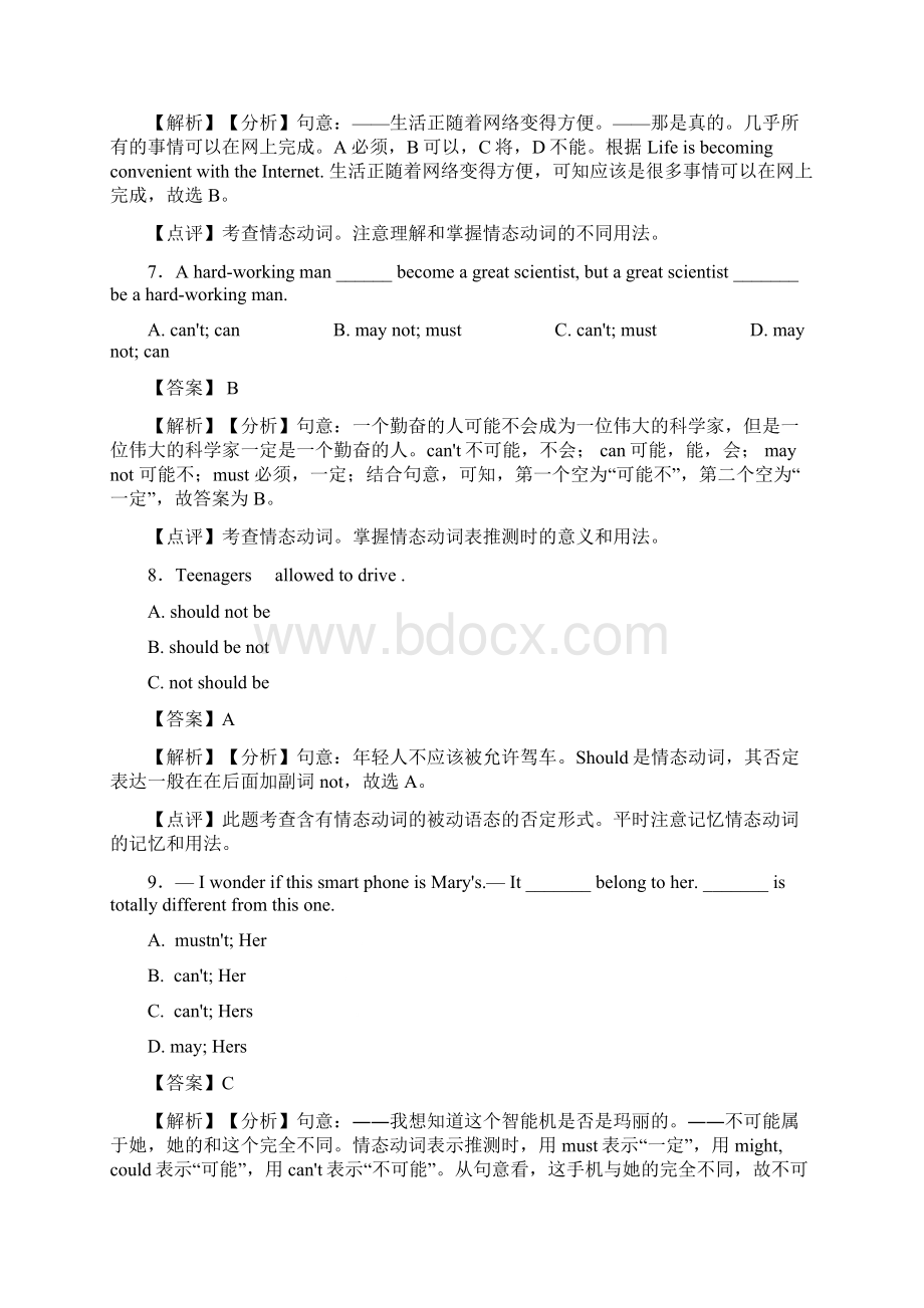 最新情态动词专项练习经典文档格式.docx_第3页