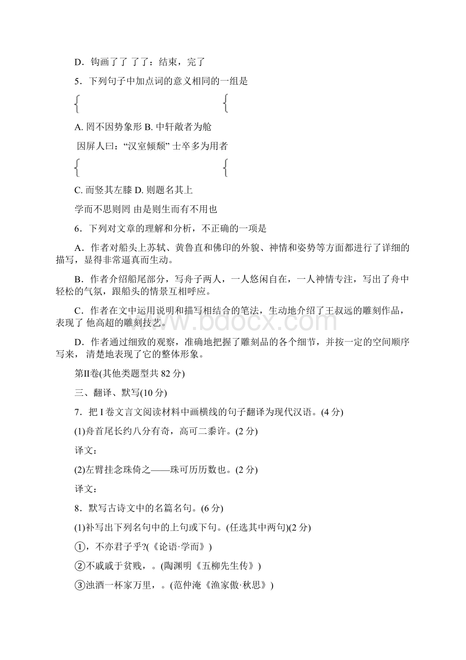 四川省成都市中考语文试题与答案WORD版Word格式文档下载.docx_第3页