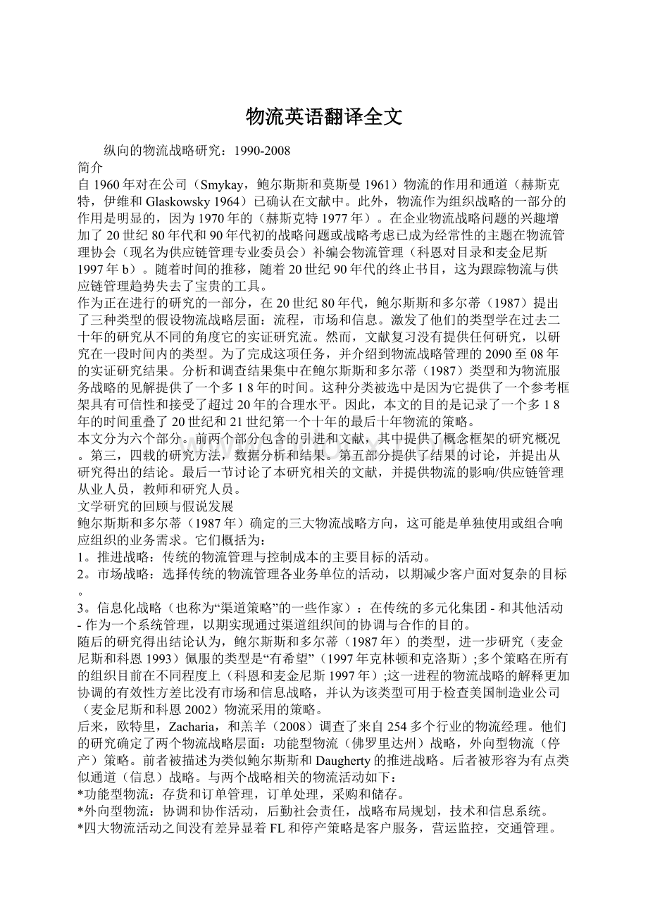 物流英语翻译全文Word格式.docx_第1页