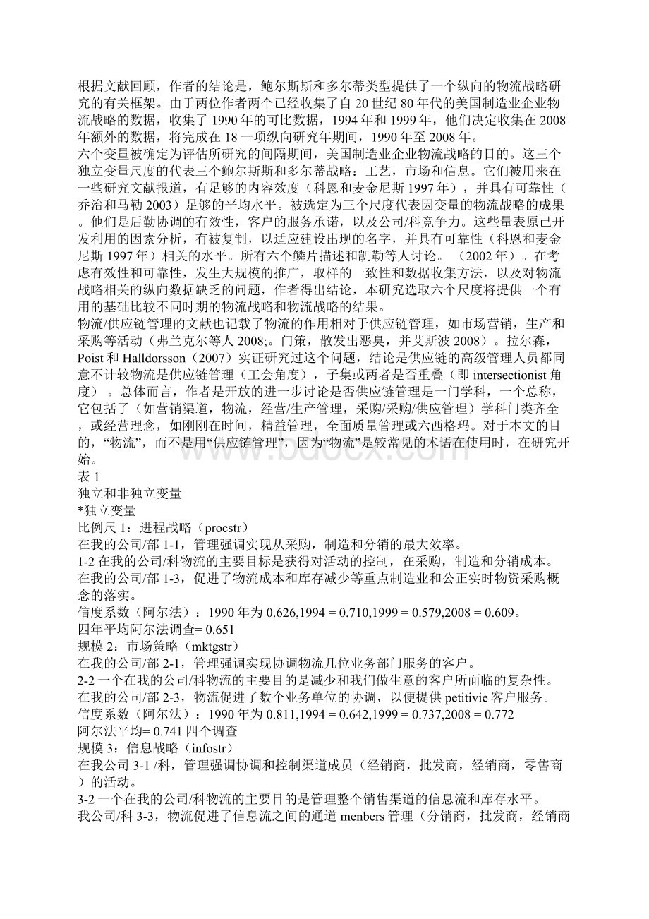 物流英语翻译全文Word格式.docx_第2页