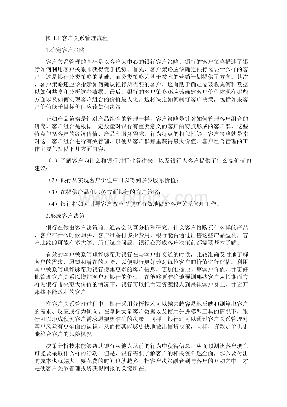 客户关系管理基本概念电子教案.docx_第3页