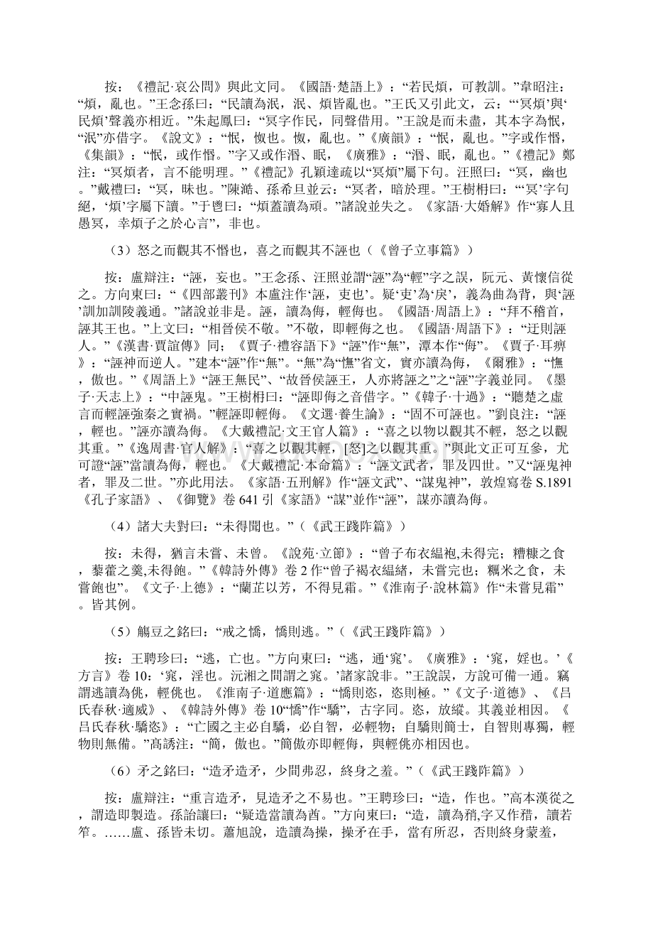 《大戴礼记》拾诂Word文档格式.docx_第2页