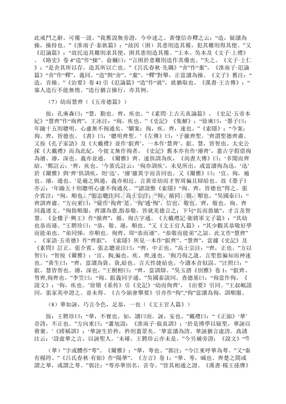 《大戴礼记》拾诂.docx_第3页