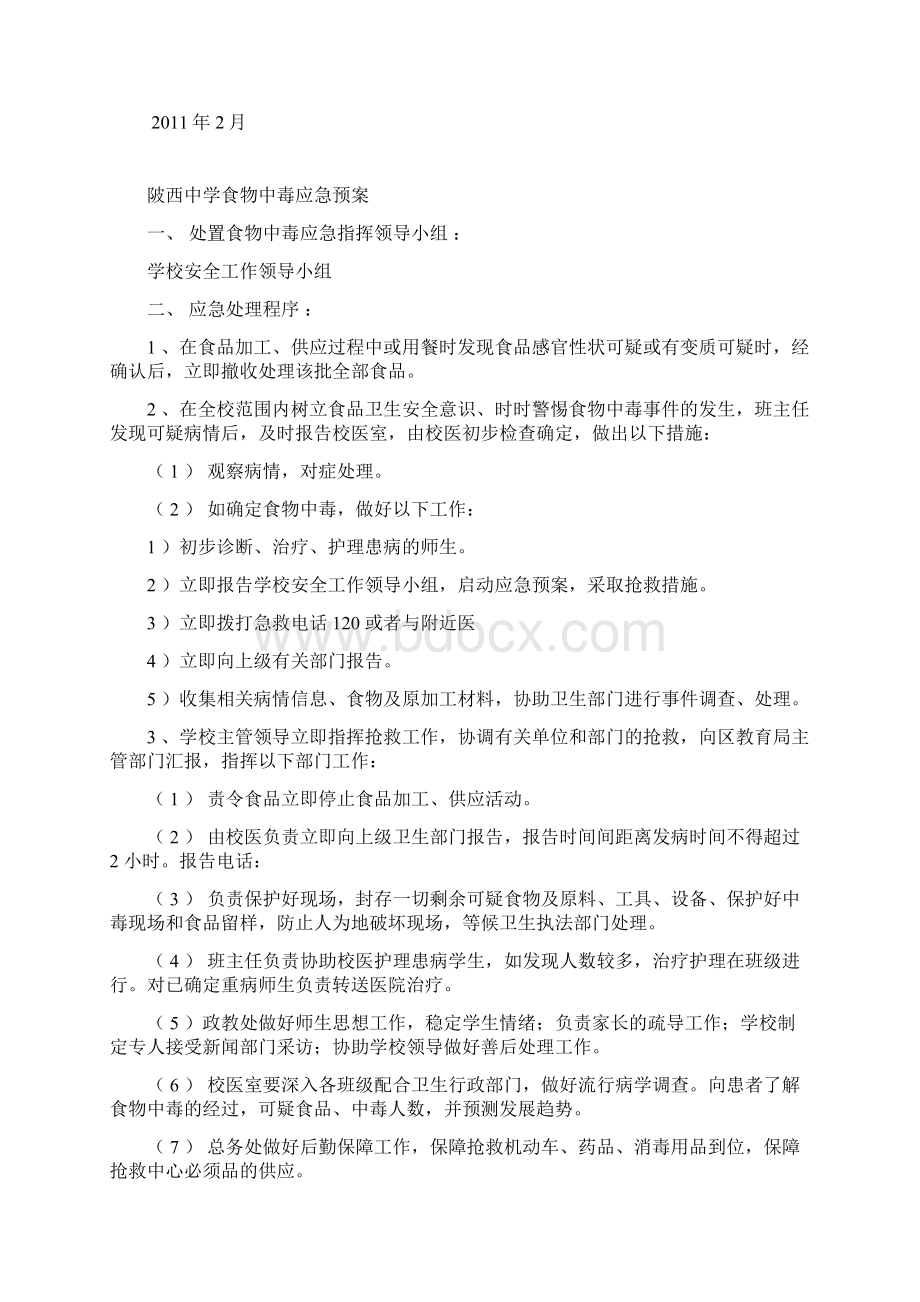 西周中学火灾事故应急预案Word格式.docx_第2页