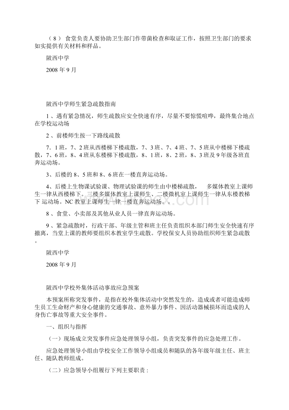 西周中学火灾事故应急预案Word格式.docx_第3页