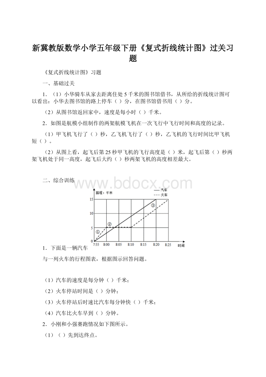 新冀教版数学小学五年级下册《复式折线统计图》过关习题Word格式文档下载.docx