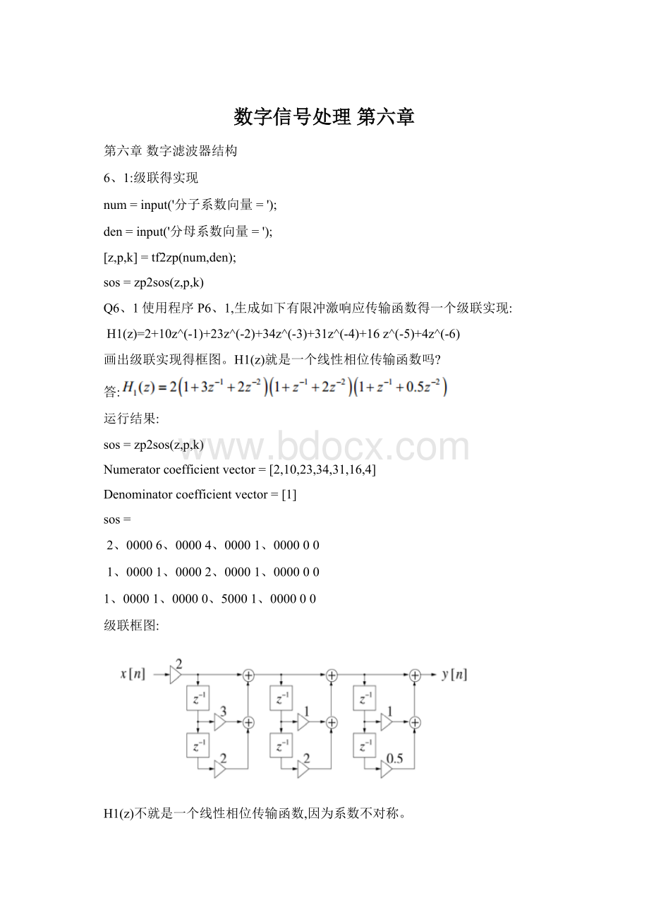 数字信号处理 第六章.docx