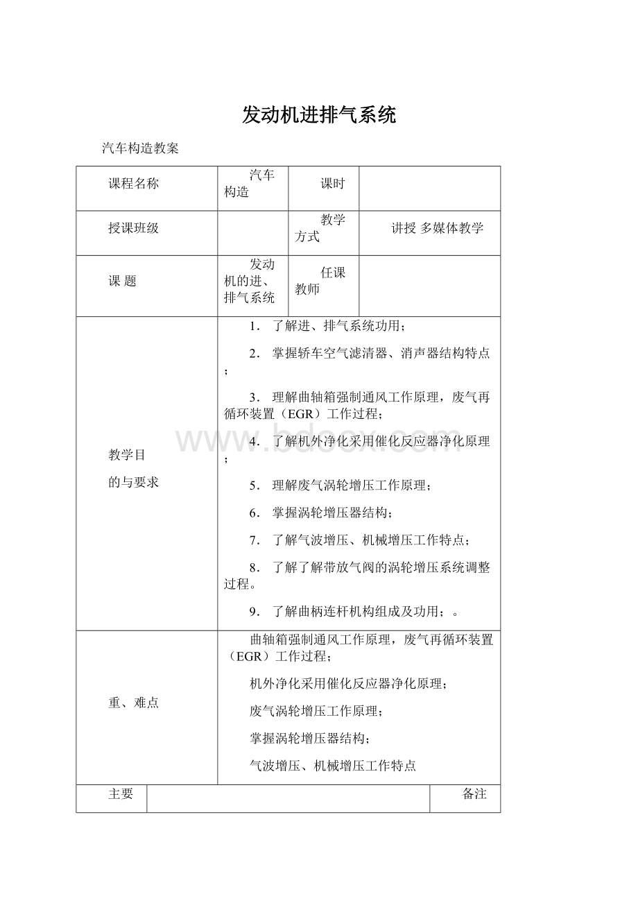 发动机进排气系统Word文档下载推荐.docx_第1页