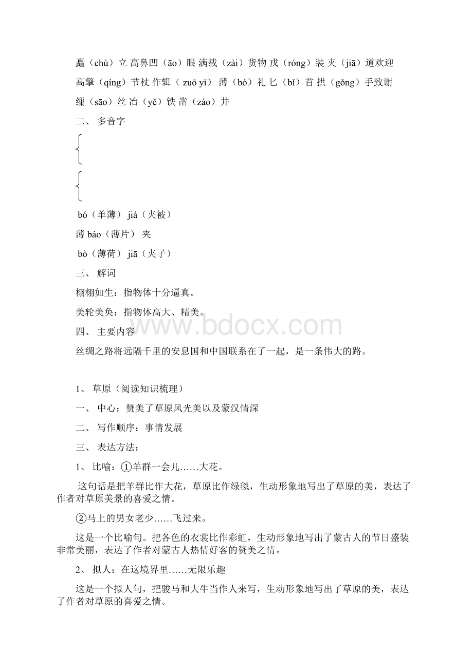 5下语文全书重点基础630.docx_第2页