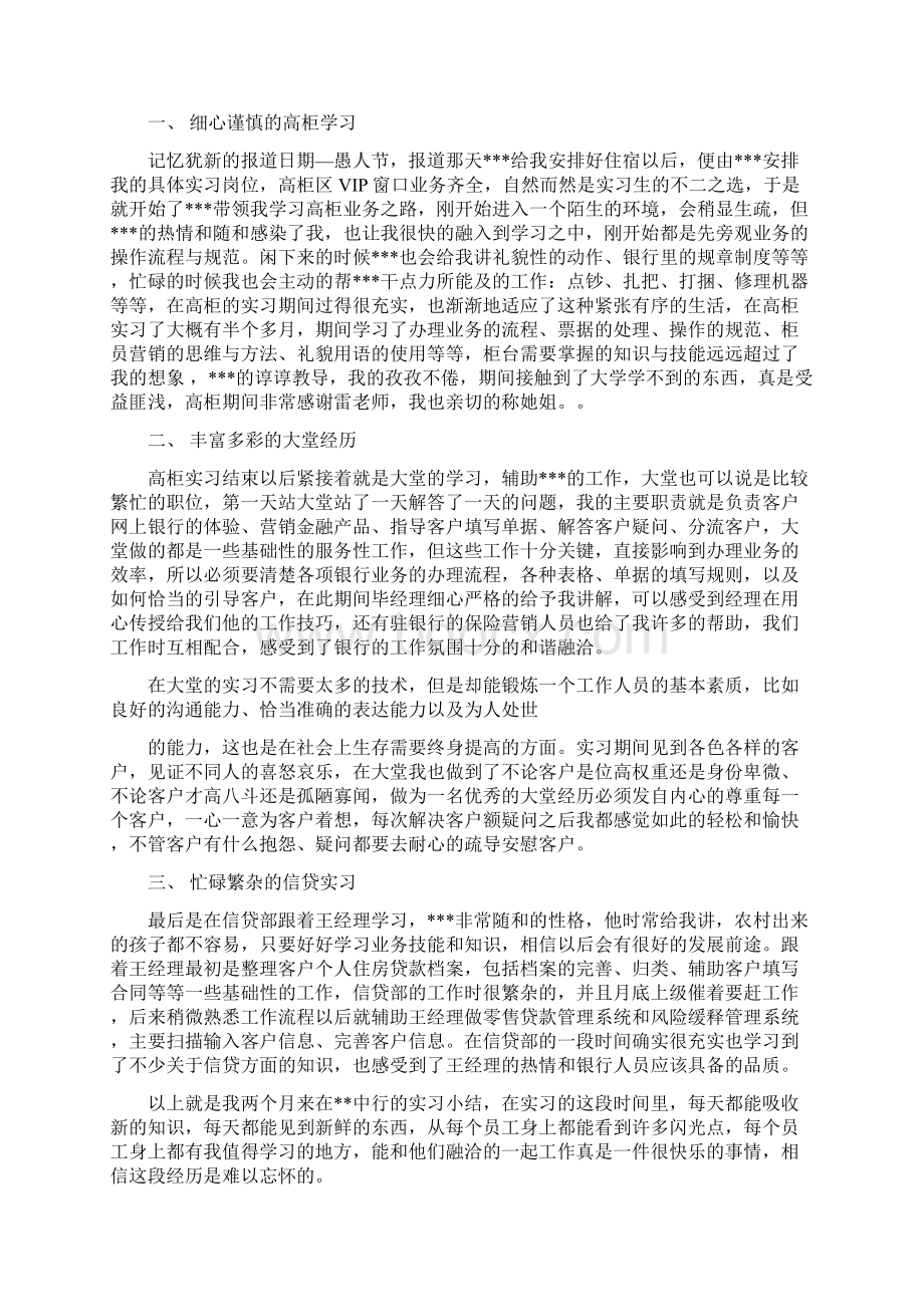 中国银行实习柜员工作总结范文Word下载.docx_第3页