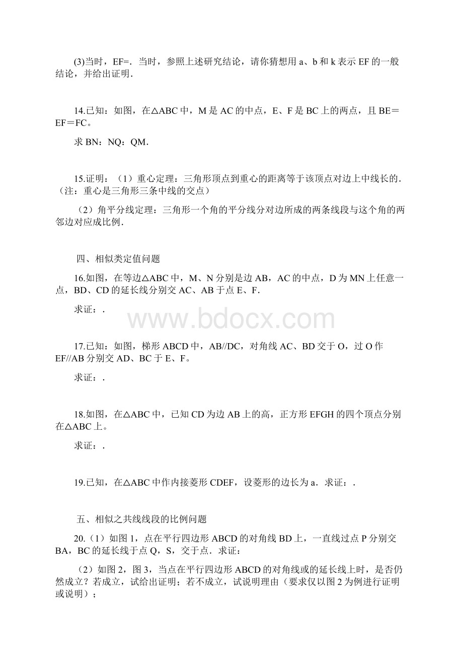 相似三角形难题集锦含答案.docx_第3页