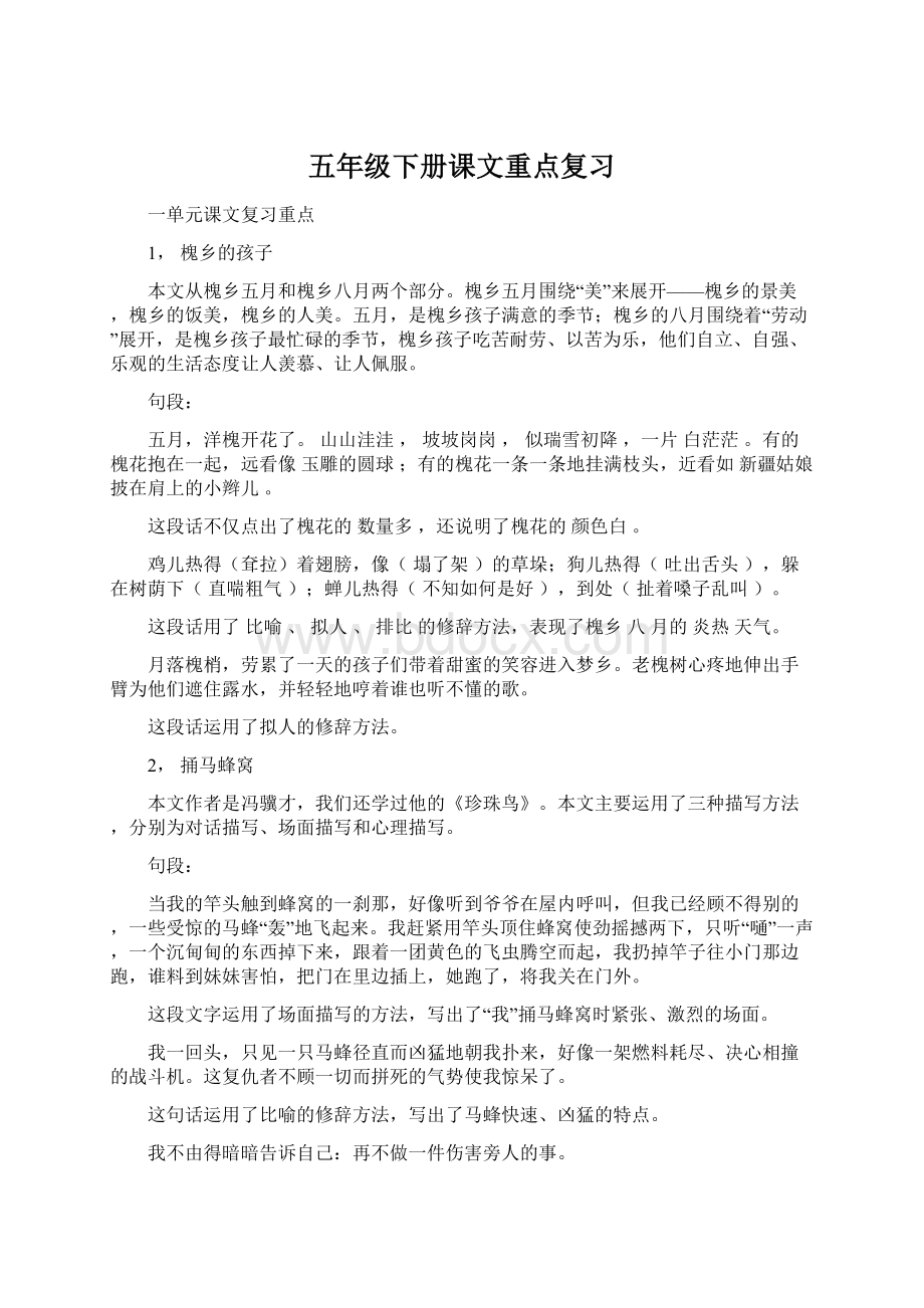 五年级下册课文重点复习Word下载.docx_第1页