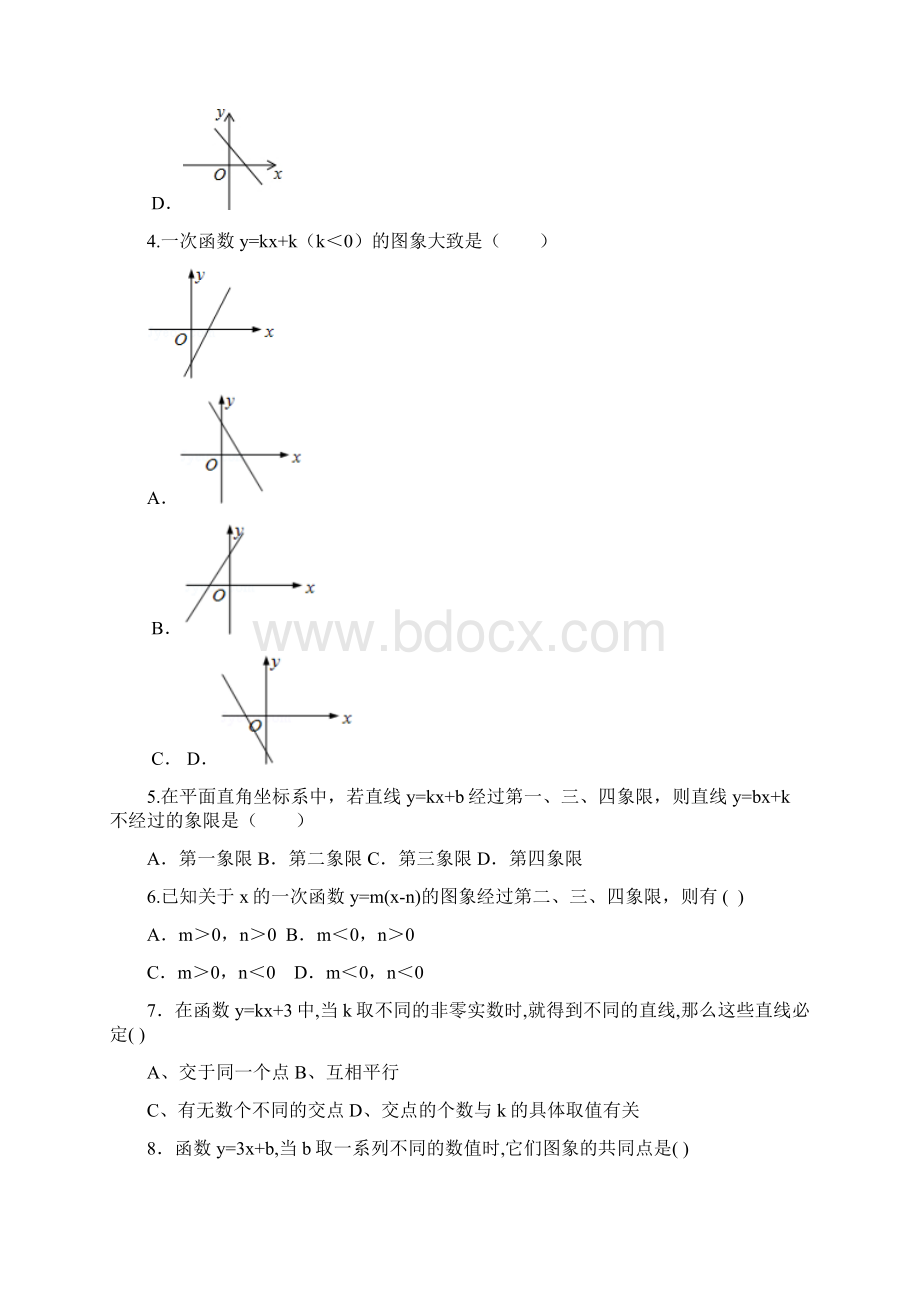 一次函数图像练习题.docx_第2页