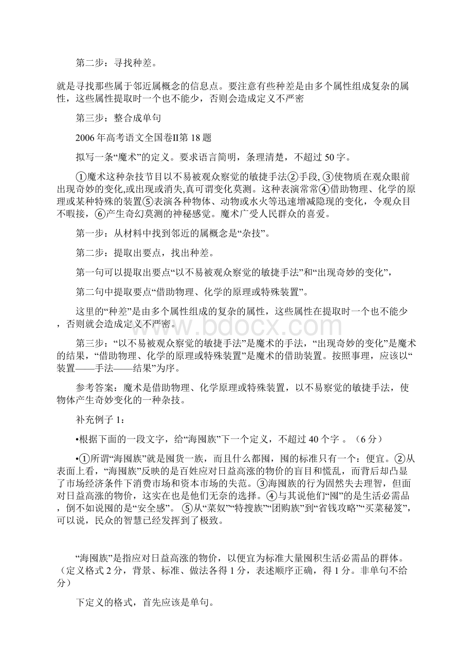 怎样给概念下定义.docx_第2页