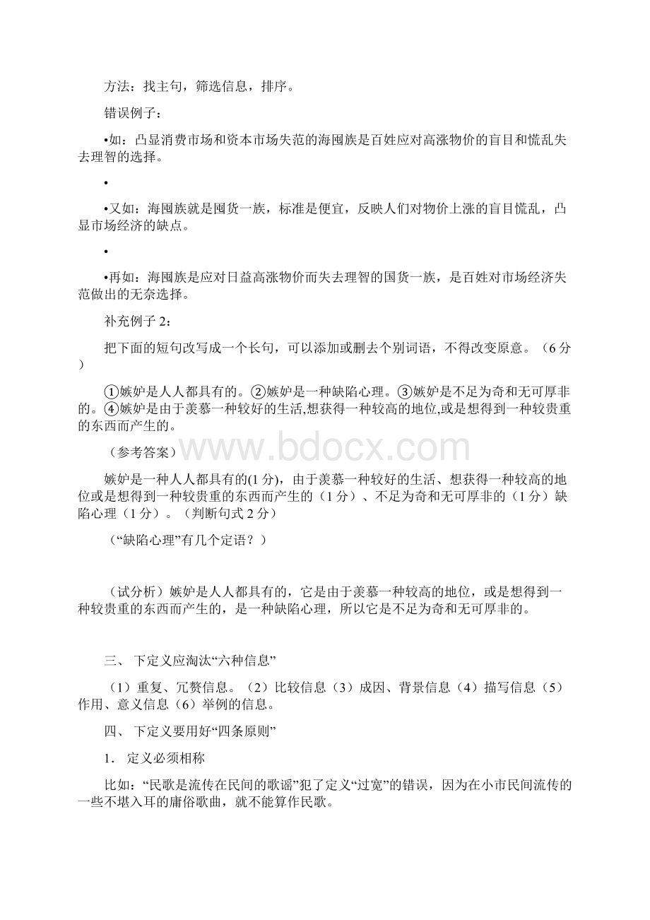 怎样给概念下定义Word格式文档下载.docx_第3页