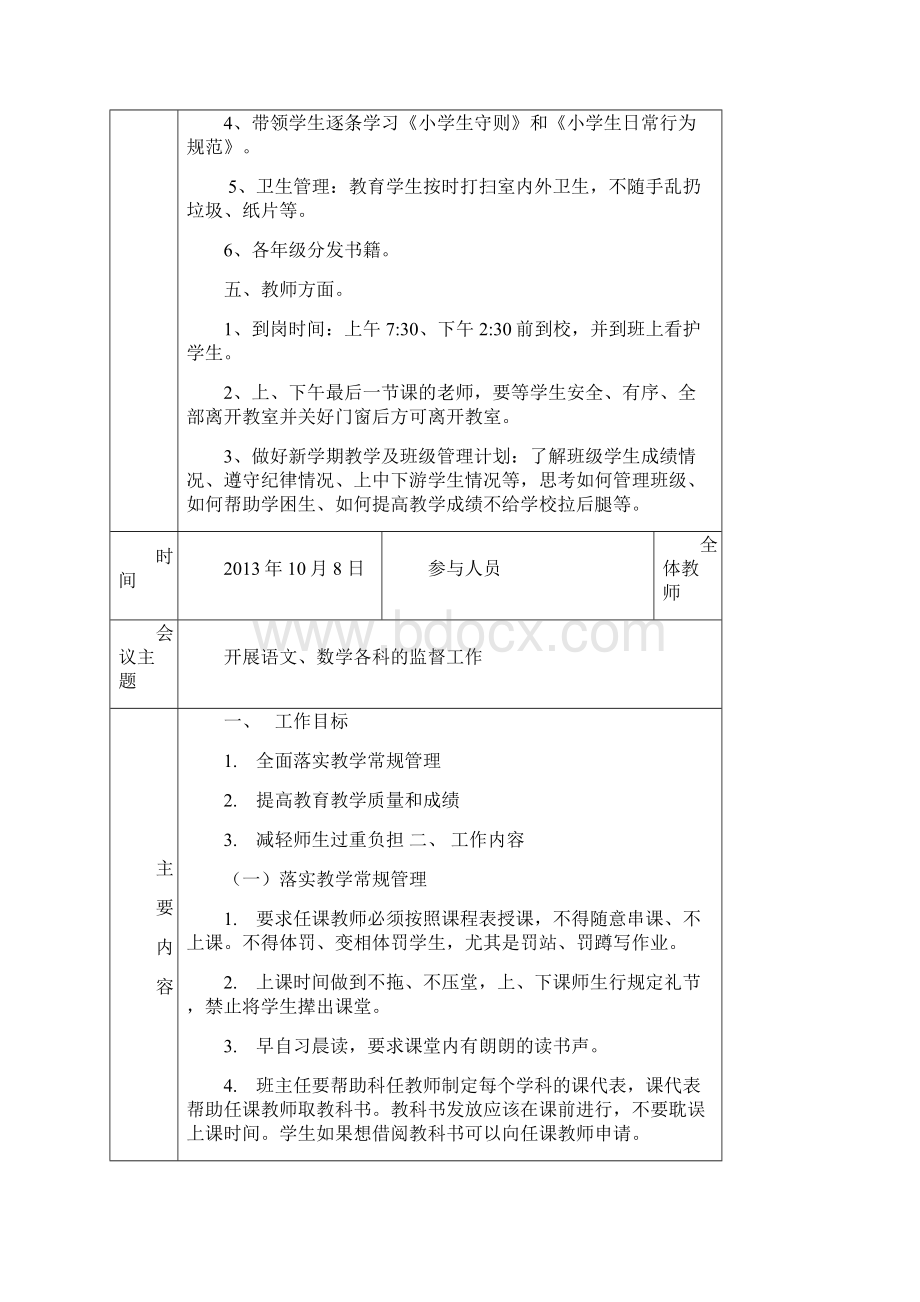 学校会议记录学习资料.docx_第2页