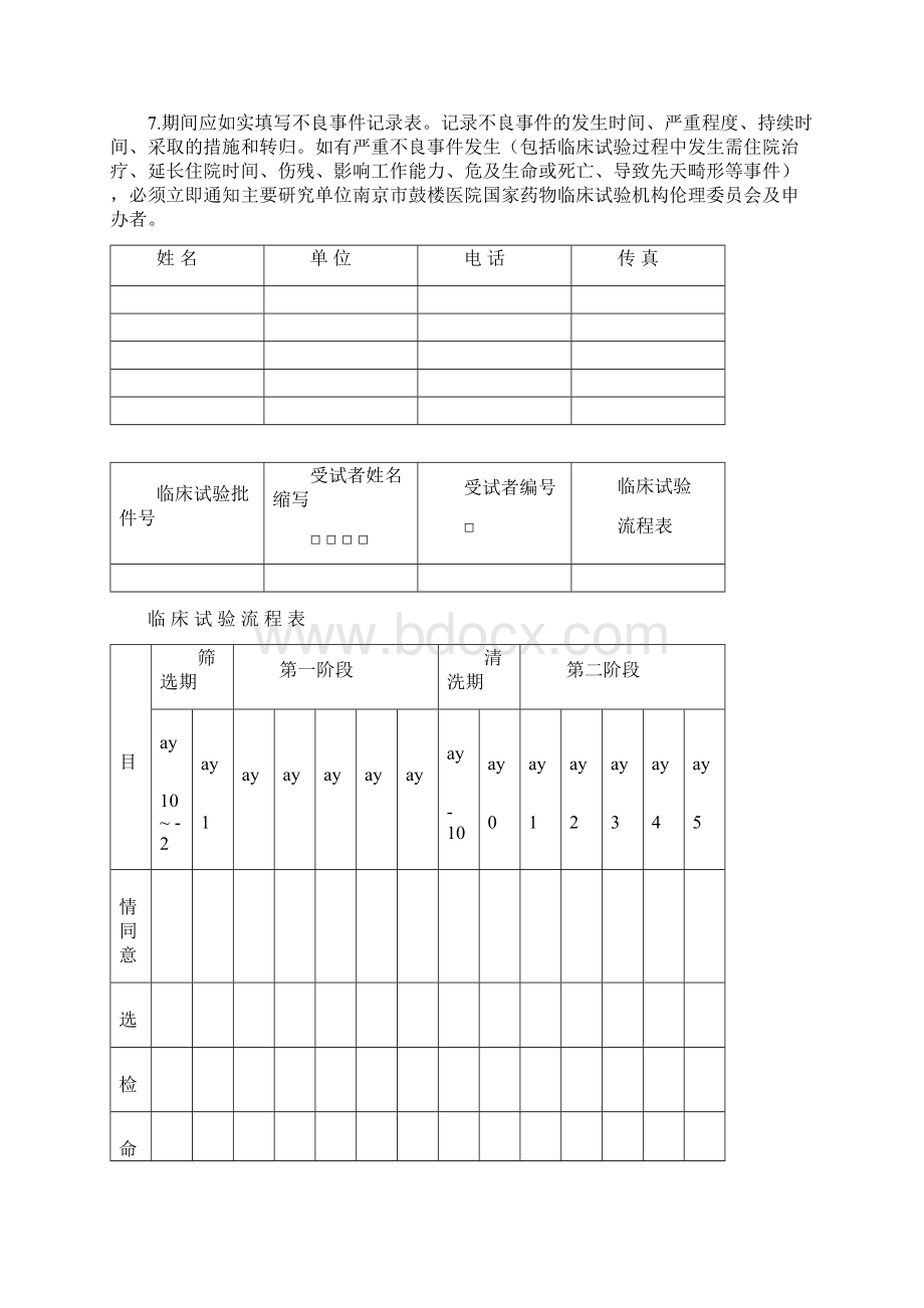 CaseReportFormCRF格范本.docx_第2页