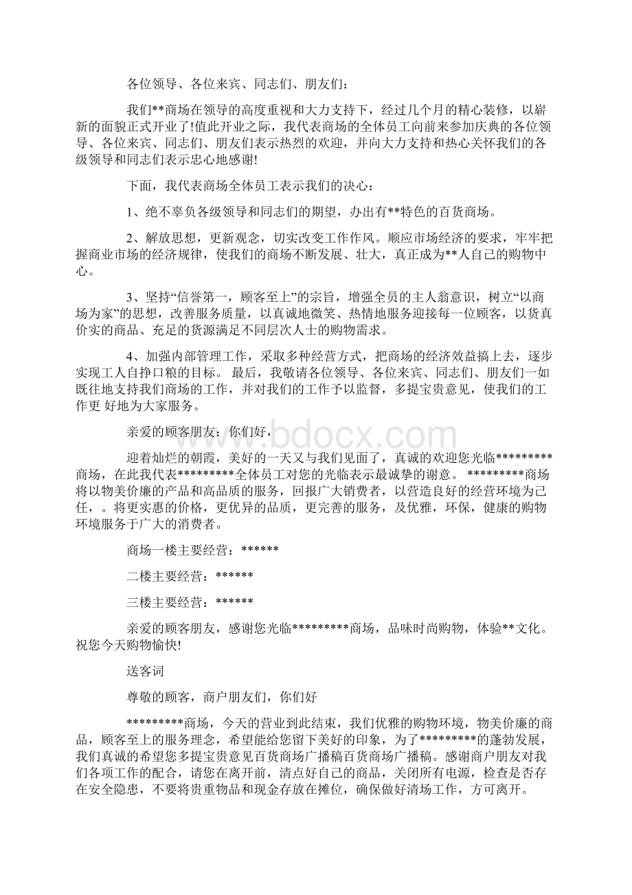 商场广播稿范文Word文件下载.docx_第2页