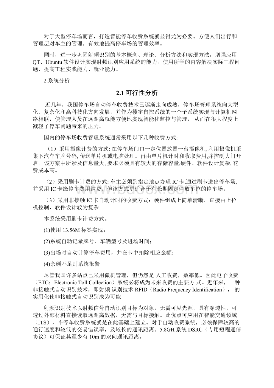 基于RFID自动停车收费系统课程设计Word格式文档下载.docx_第2页