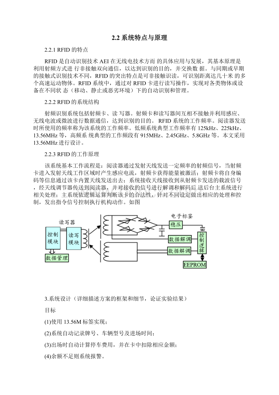 基于RFID自动停车收费系统课程设计Word格式文档下载.docx_第3页