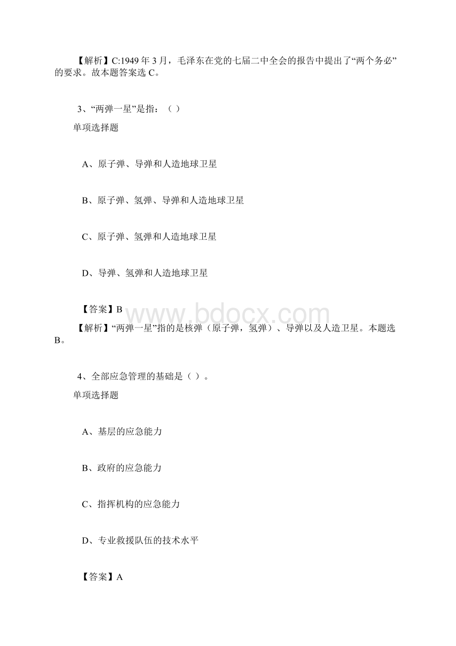 上海市嘉定区南翔镇招聘基层单位工作人员试题及答案解析.docx_第2页