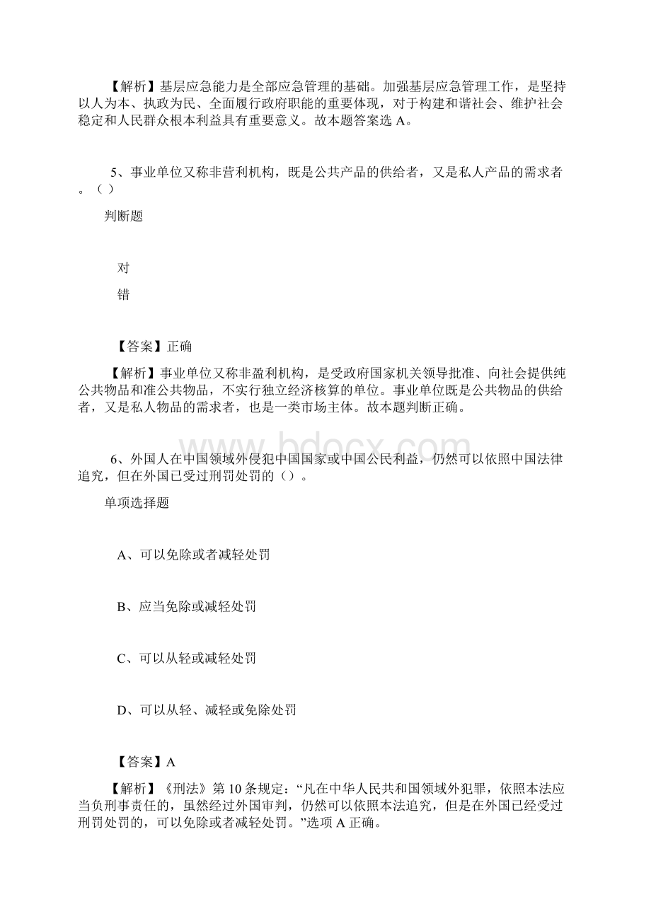 上海市嘉定区南翔镇招聘基层单位工作人员试题及答案解析.docx_第3页