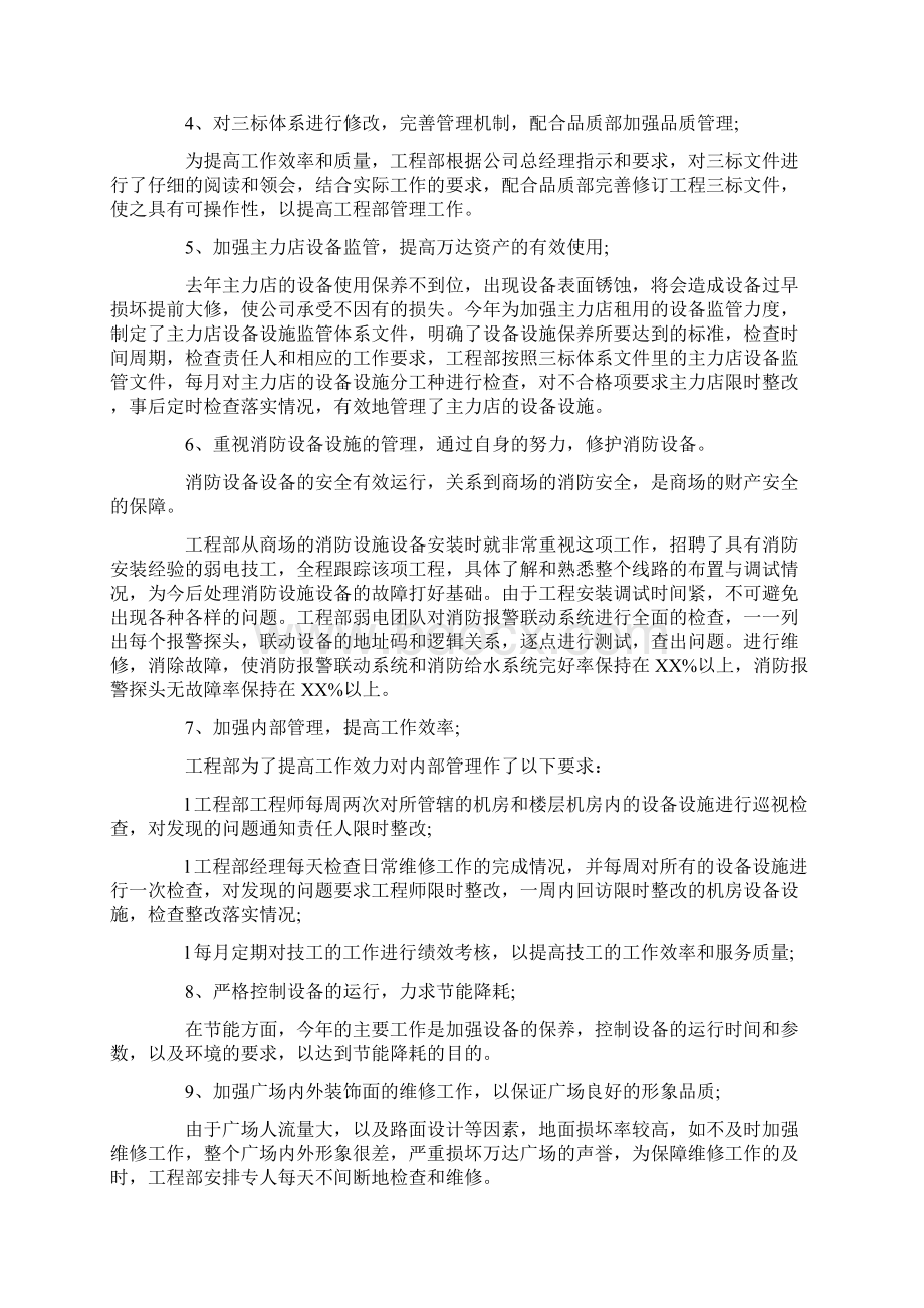 工程部年终总结.docx_第2页