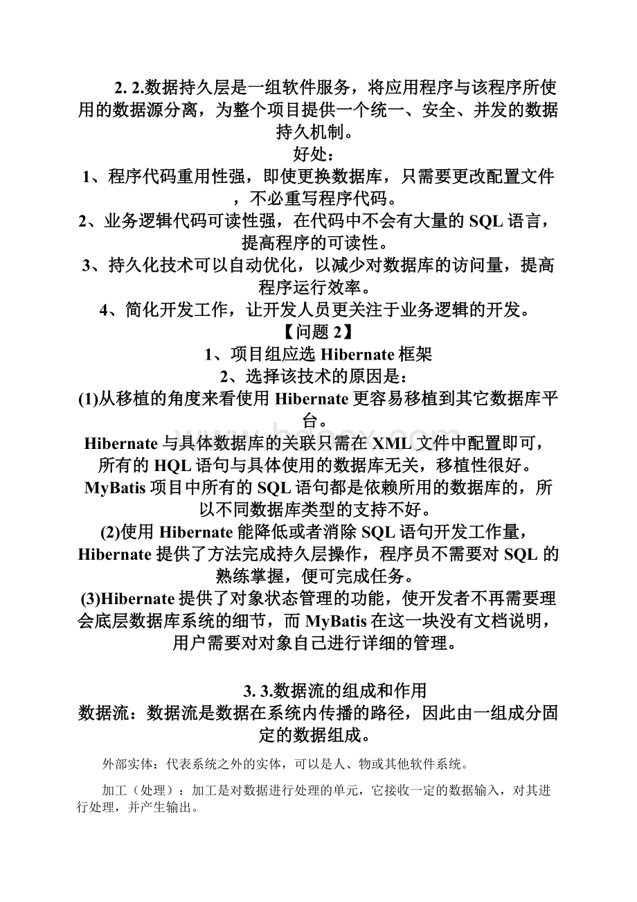 系统架构师下午案例分析历年必考总结Word文档格式.docx_第3页