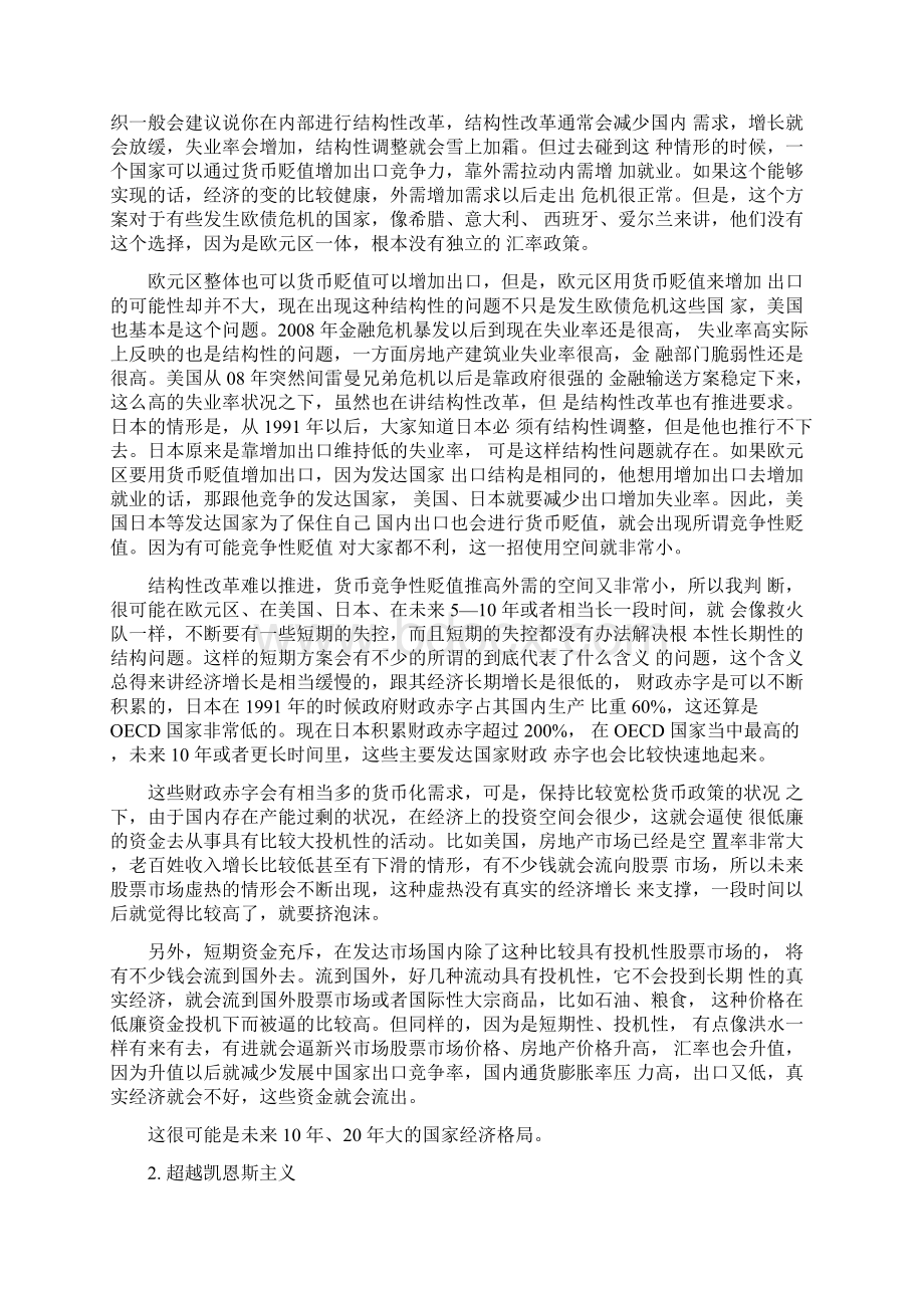 林毅夫中国下一个20年.docx_第2页