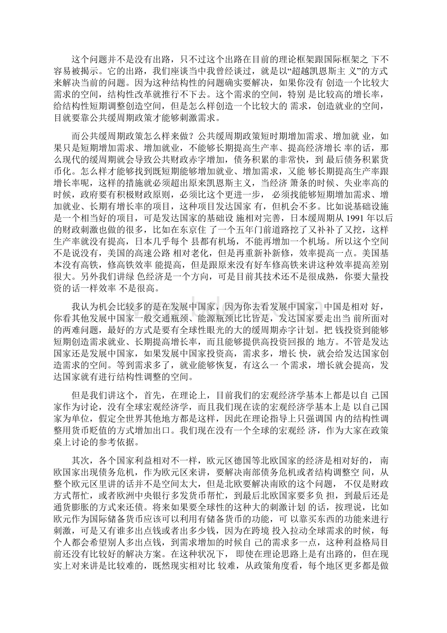 林毅夫中国下一个20年.docx_第3页