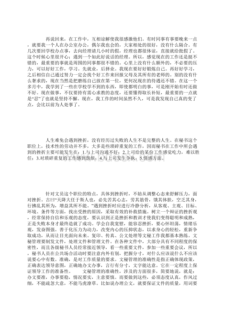 商务英语实习报告docWord文档格式.docx_第2页