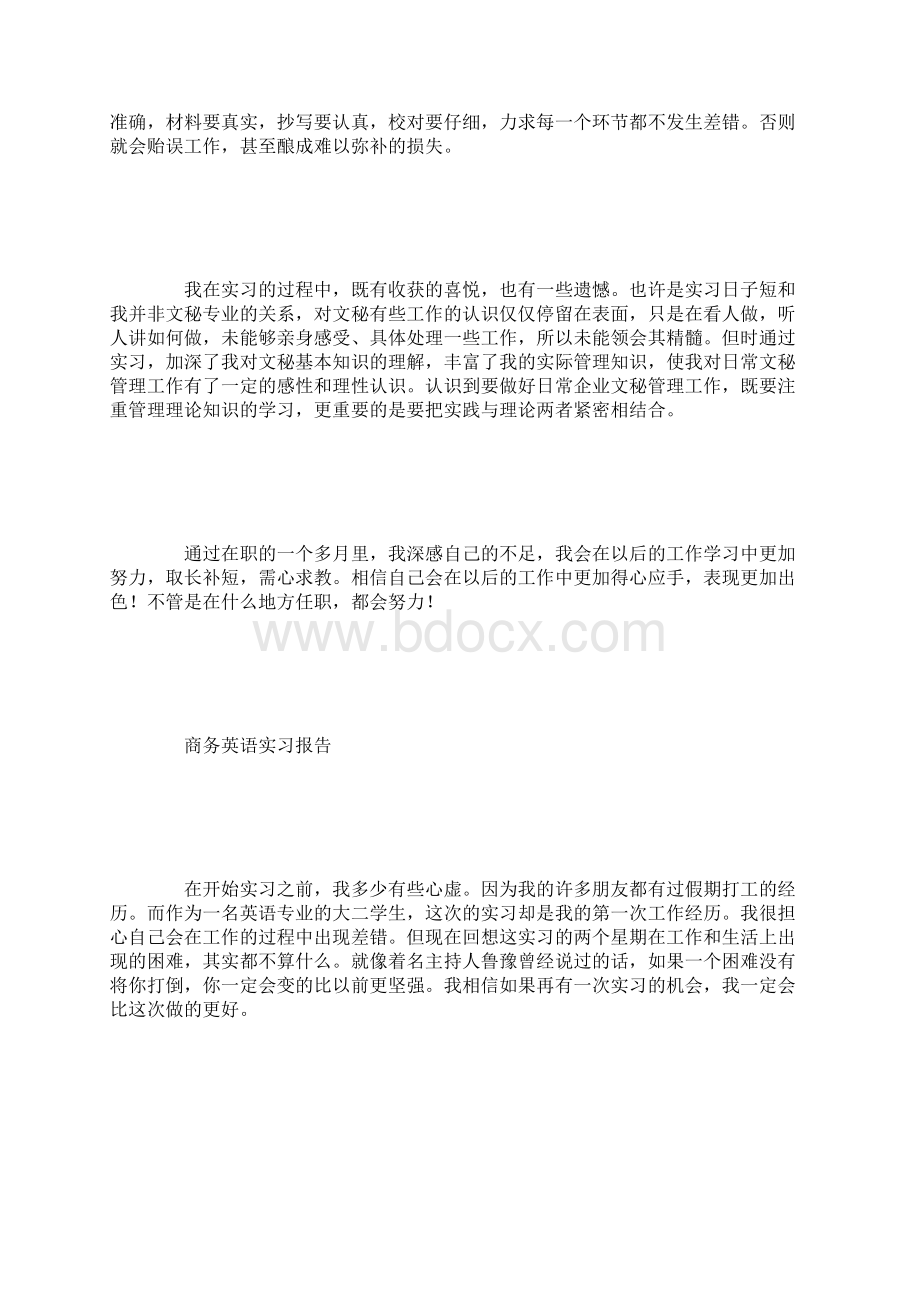 商务英语实习报告docWord文档格式.docx_第3页